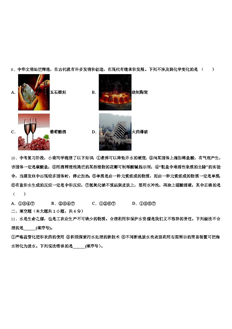 郑州市2026年中考化学考前最后一卷（含答案解析）第3页