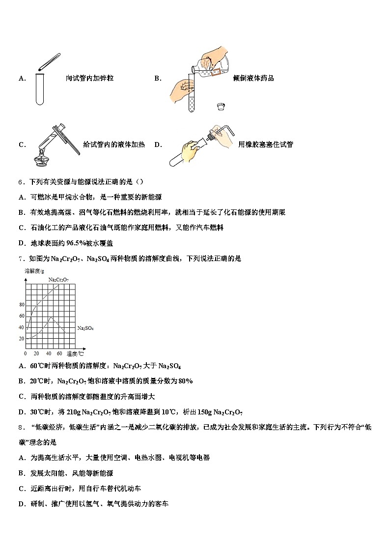 2026年滁州市中考化学押题试卷（含答案解析）第2页