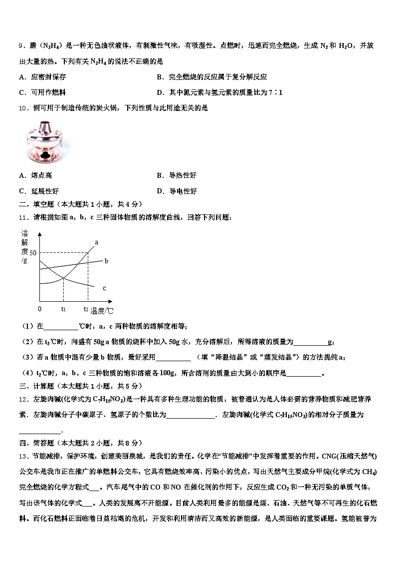 2026年滁州市中考化学押题试卷（含答案解析）第3页