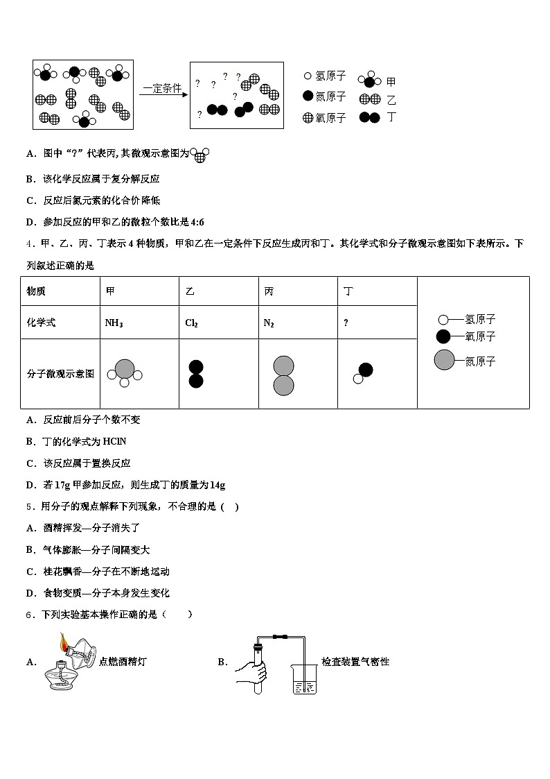 新疆维吾尔自治区塔城地区2025-2026学年中考适应性考试化学试题（含答案解析）第2页