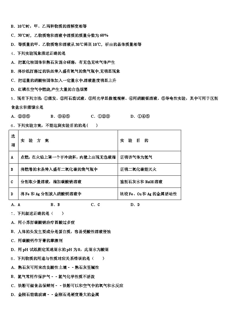 南充市2025-2026学年中考一模化学试题（含答案解析）第2页