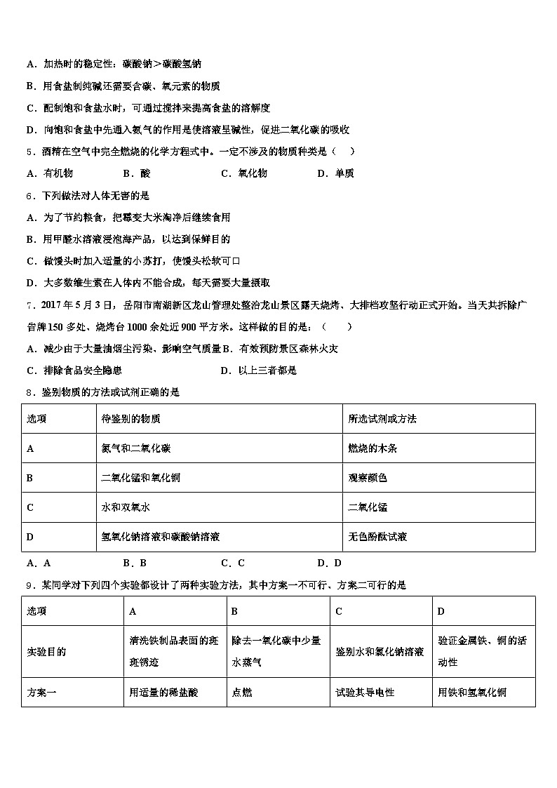 湖北省孝感市2025-2026学年中考化学最后冲刺模拟试卷（含答案解析）第2页