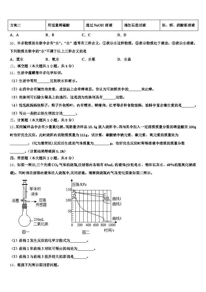 湖北省孝感市2025-2026学年中考化学最后冲刺模拟试卷（含答案解析）第3页