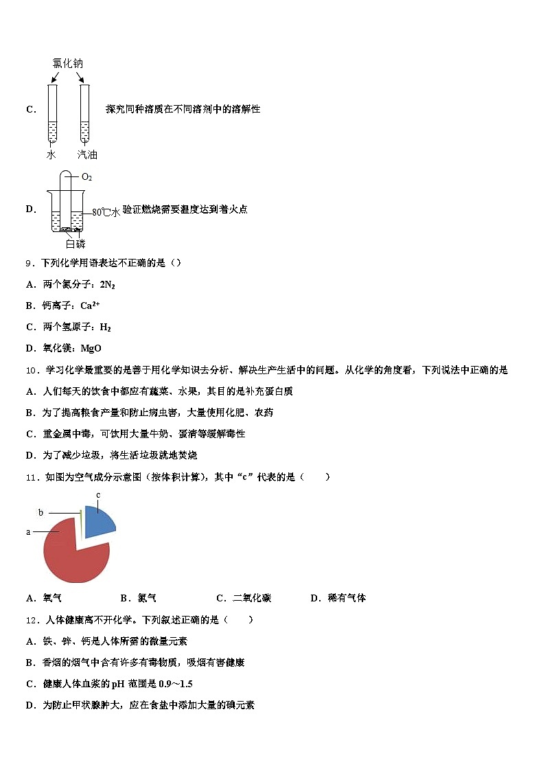 攀枝花市2026年中考一模化学试题（含答案解析）第3页