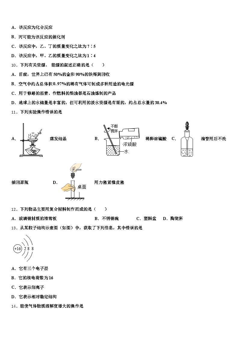 2026年广东省中山市中考化学全真模拟试题（含答案解析）第3页