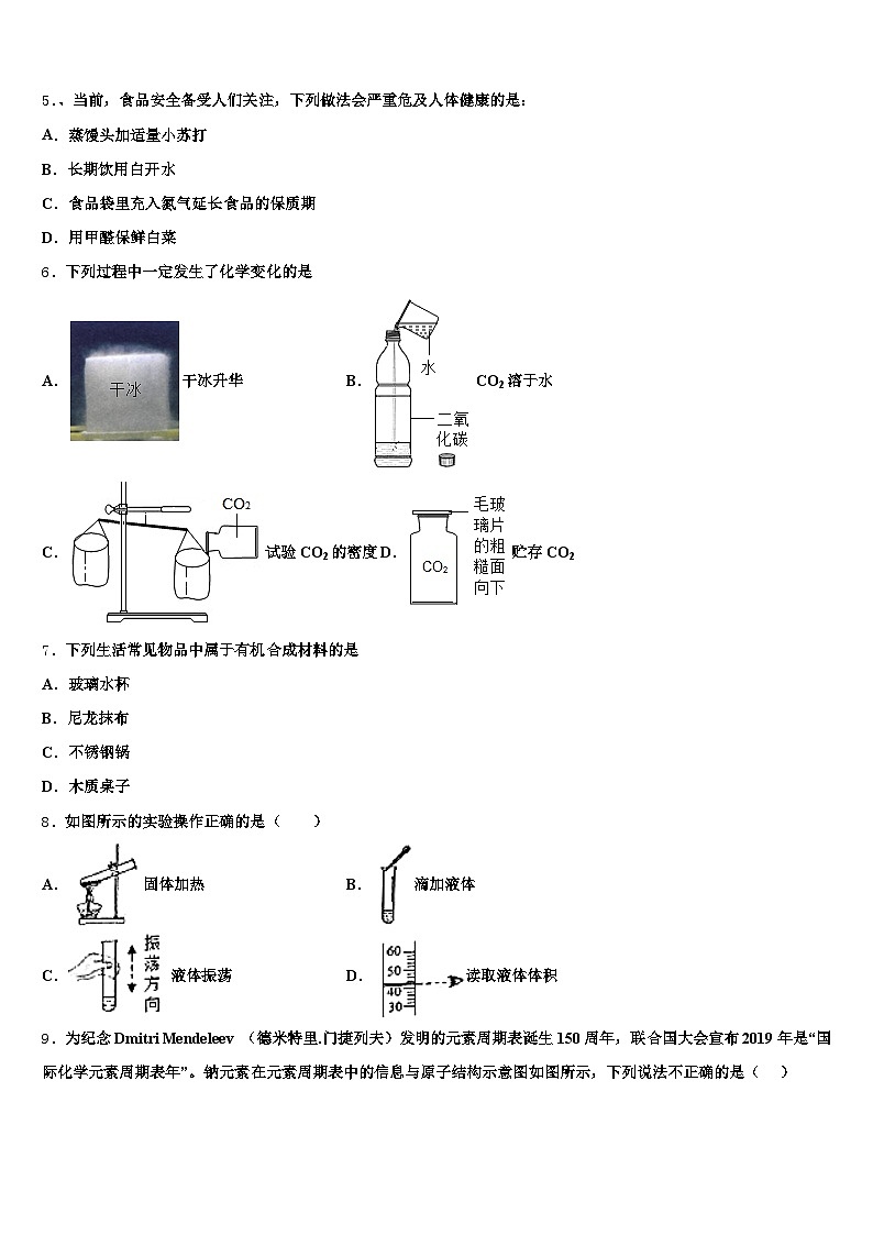 河北省邢台市2026年中考化学适应性模拟试题（含答案解析）第2页