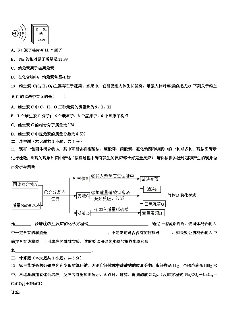 河北省邢台市2026年中考化学适应性模拟试题（含答案解析）第3页