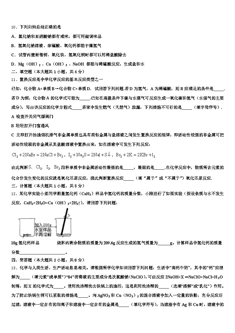 金华市2025-2026学年中考五模化学试题（含答案解析）第3页