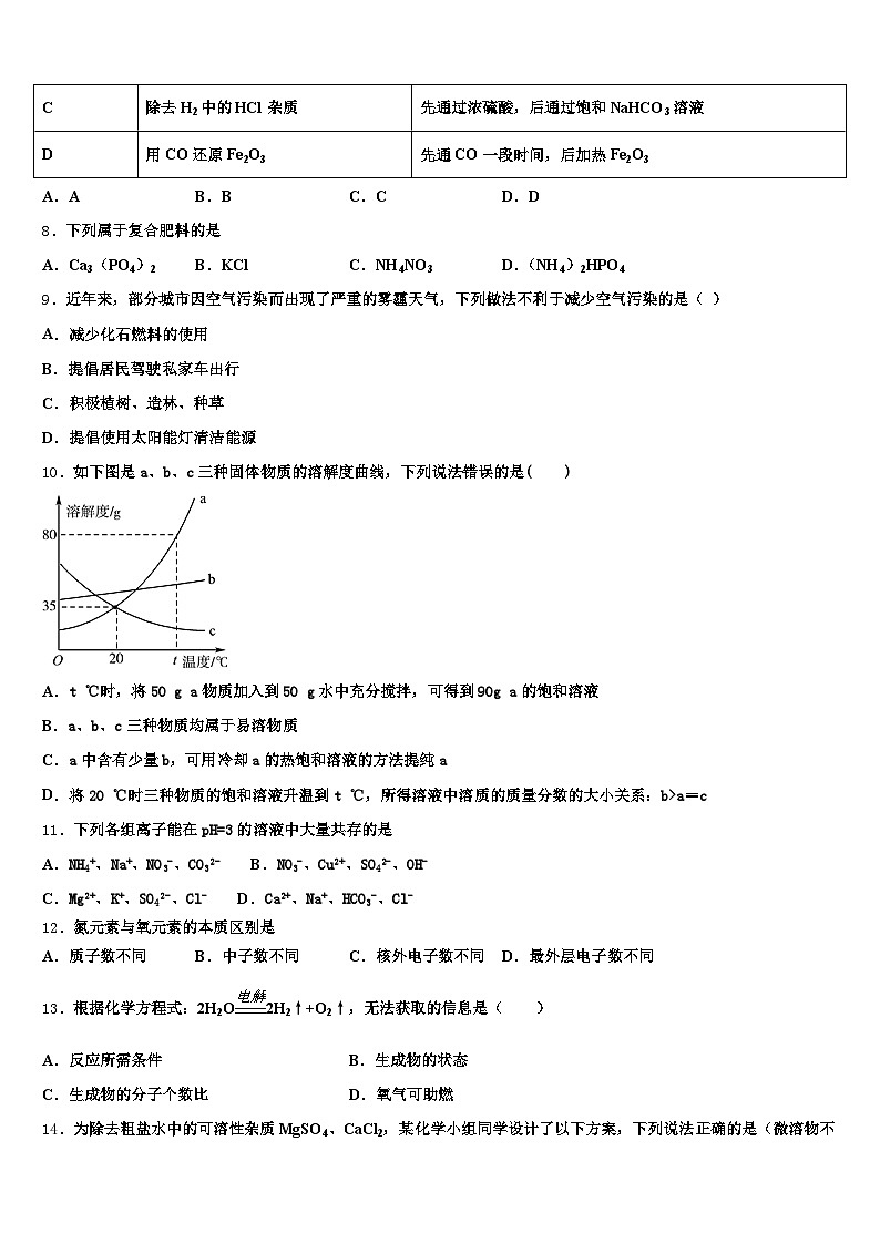 日照市2025-2026学年中考考前最后一卷化学试卷（含答案解析）第2页