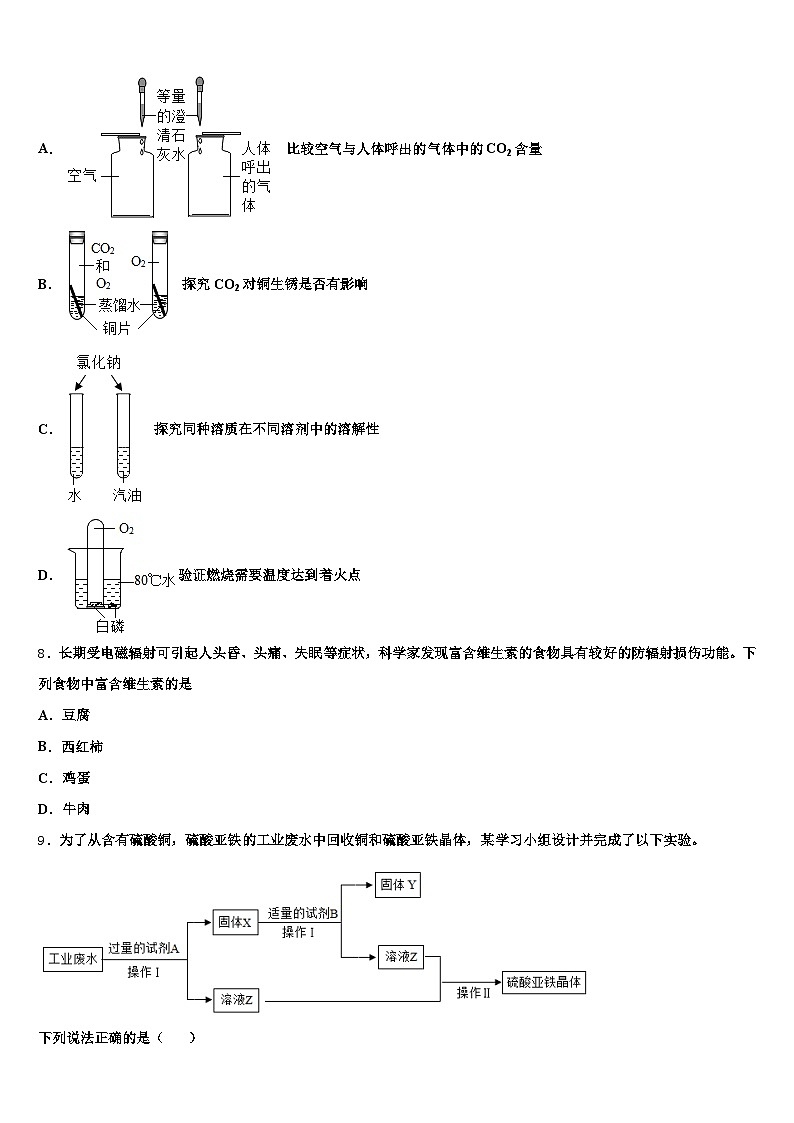 铜仁市2026年中考联考化学试题（含答案解析）第2页