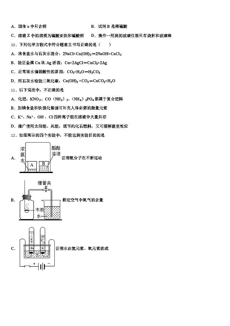 铜仁市2026年中考联考化学试题（含答案解析）第3页