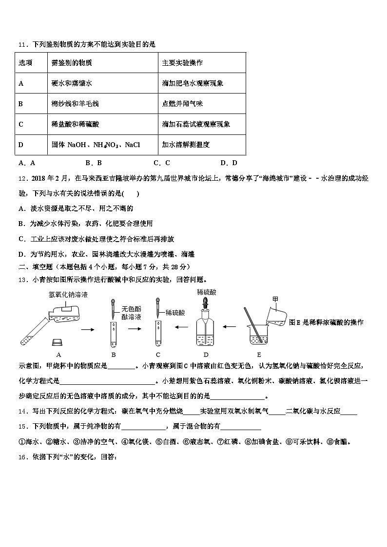 2026年新疆维吾尔自治区阿勒泰地区初中化学毕业考试模拟冲刺卷（含答案解析）第3页