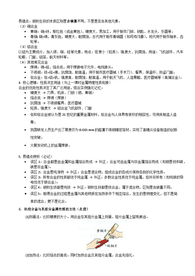 2026年人教版九年级下化学第八单元 课题1 金属材料（第2课时）合金 教案第2页