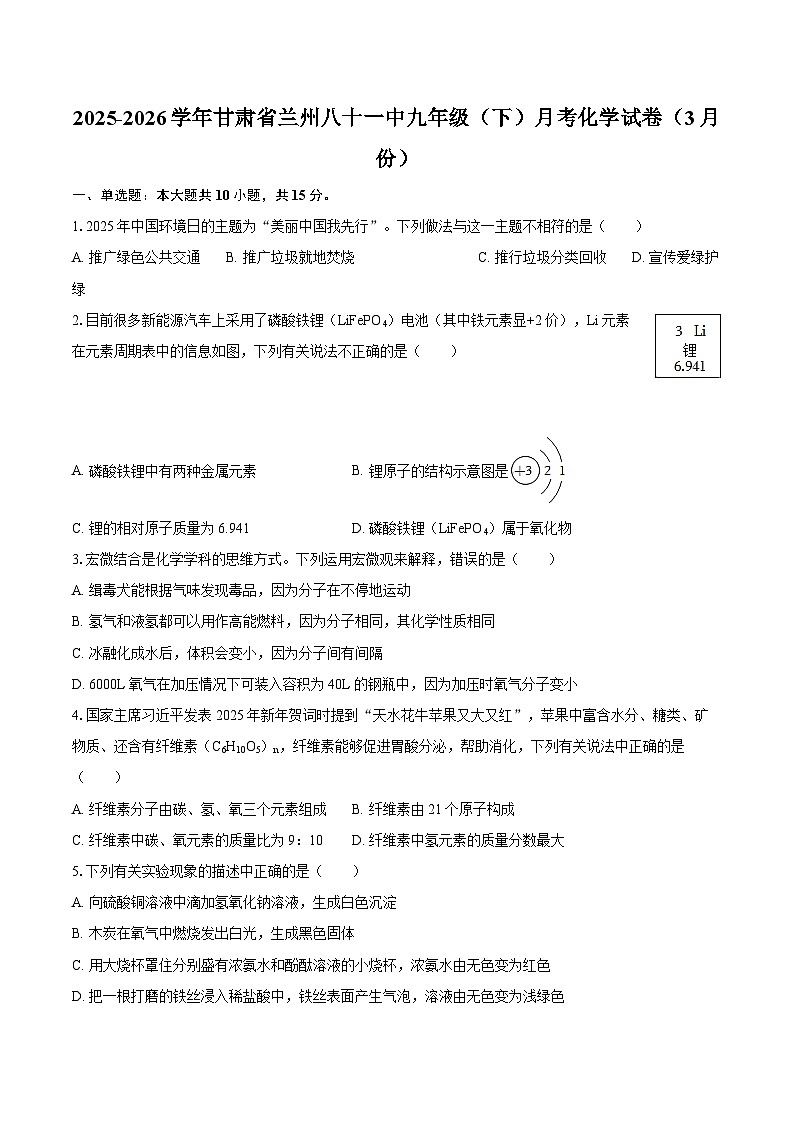 2025-2026学年甘肃省兰州八十一中九年级（下）月考化学试卷（3月份）-自定义类型第1页