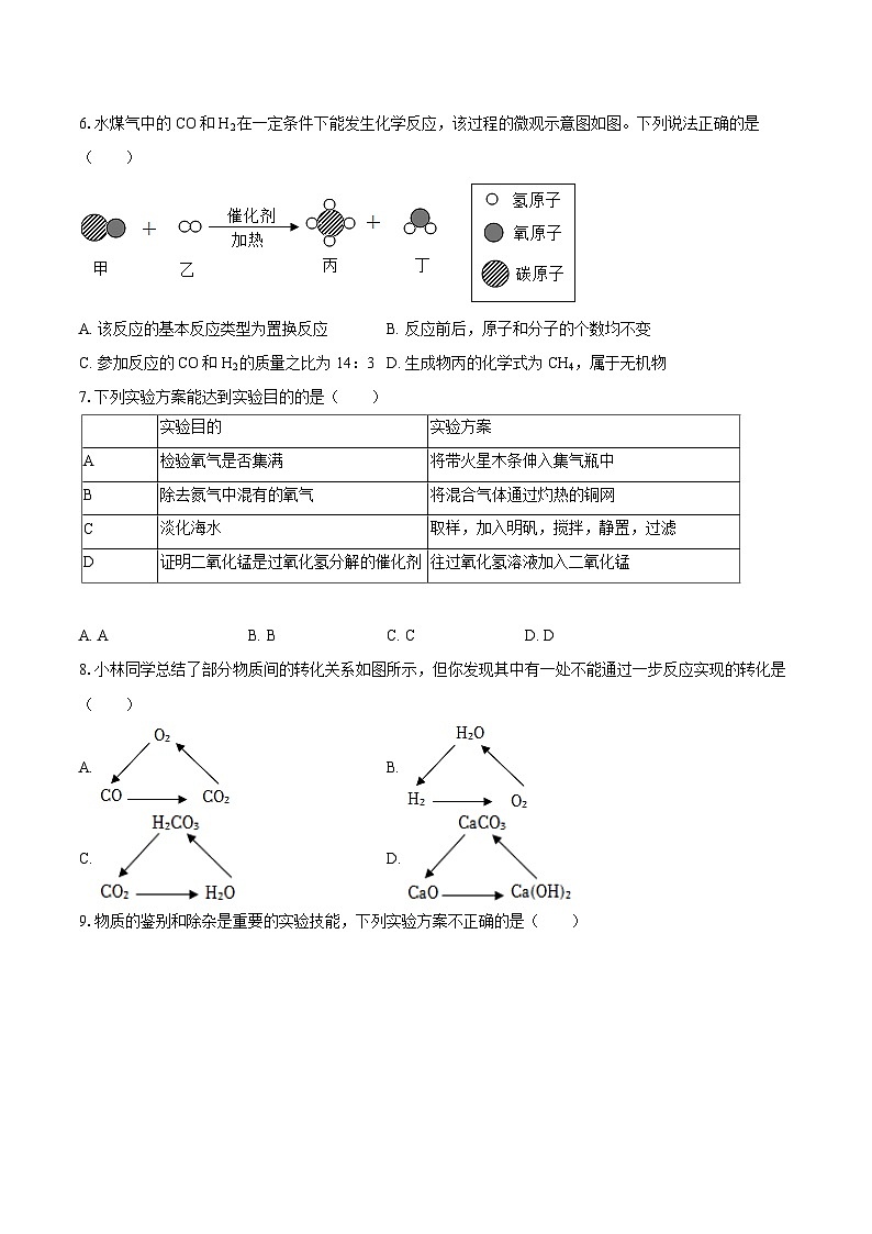 2025-2026学年甘肃省兰州八十一中九年级（下）月考化学试卷（3月份）-自定义类型第2页
