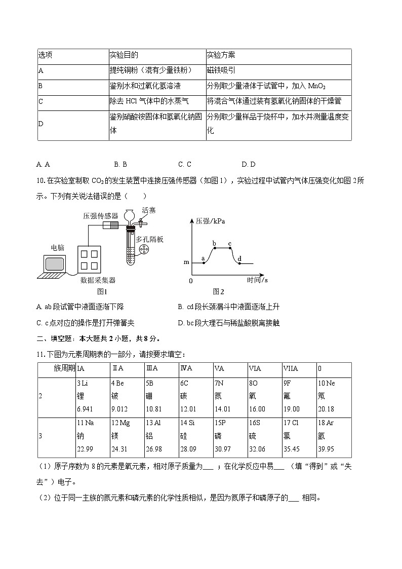 2025-2026学年甘肃省兰州八十一中九年级（下）月考化学试卷（3月份）-自定义类型第3页