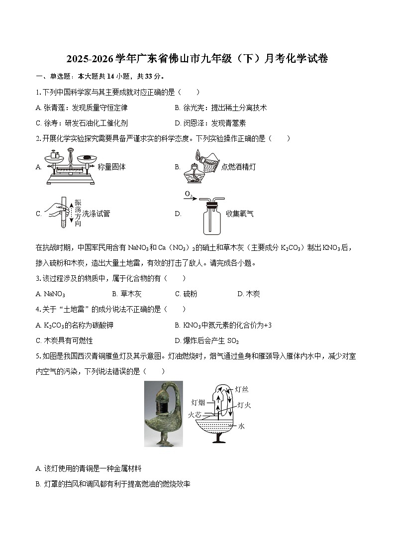 2025-2026学年广东省佛山市九年级（下）月考化学试卷-自定义类型第1页
