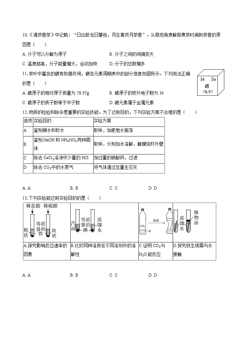 2025-2026学年广东省佛山市九年级（下）月考化学试卷-自定义类型第3页