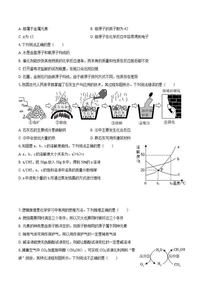 2025-2026学年江苏省宿迁市钟吾中学九年级（下）第五次月考化学试卷-自定义类型第2页