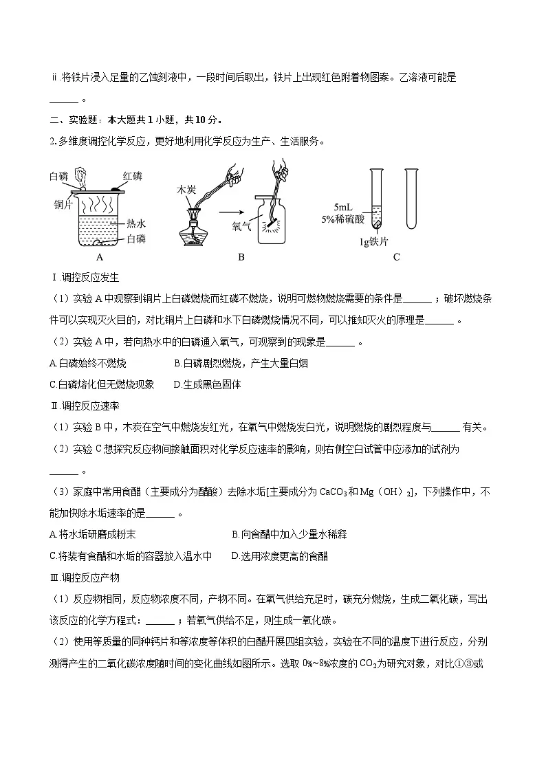 2025-2026学年上海市梅陇中学九年级（下）月考化学试卷（3月份）-自定义类型第2页