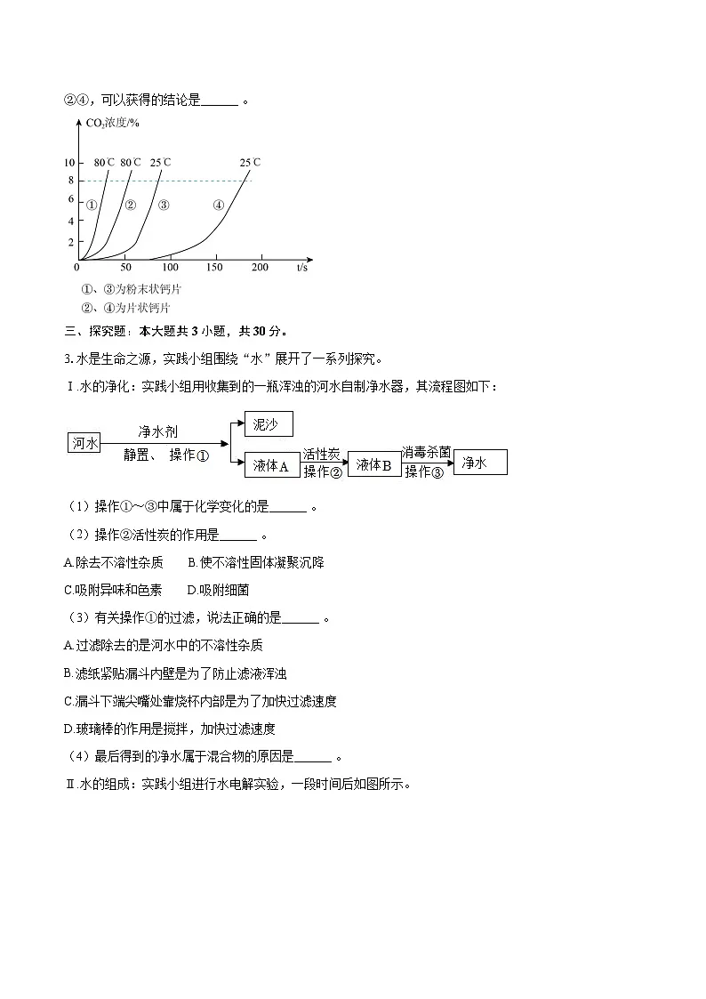 2025-2026学年上海市梅陇中学九年级（下）月考化学试卷（3月份）-自定义类型第3页