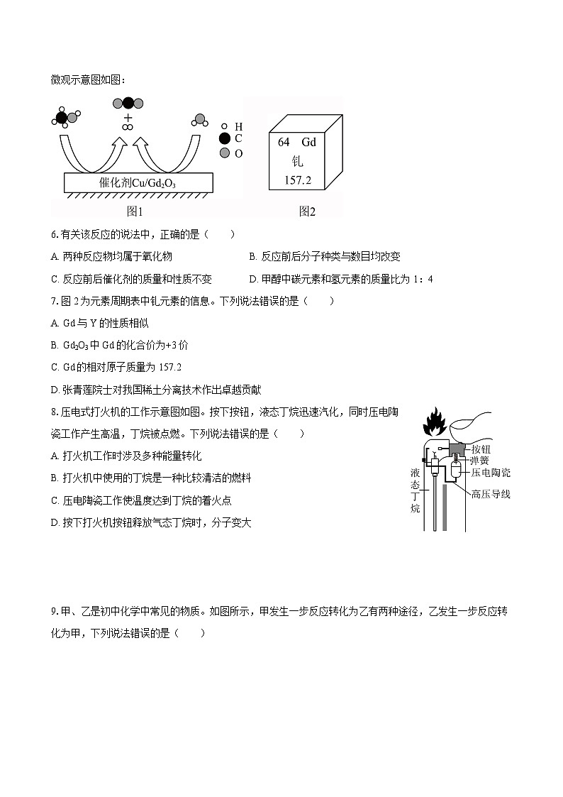 2025-2026学年安徽省芜湖市市区九年级（上）期末化学试卷-自定义类型第2页