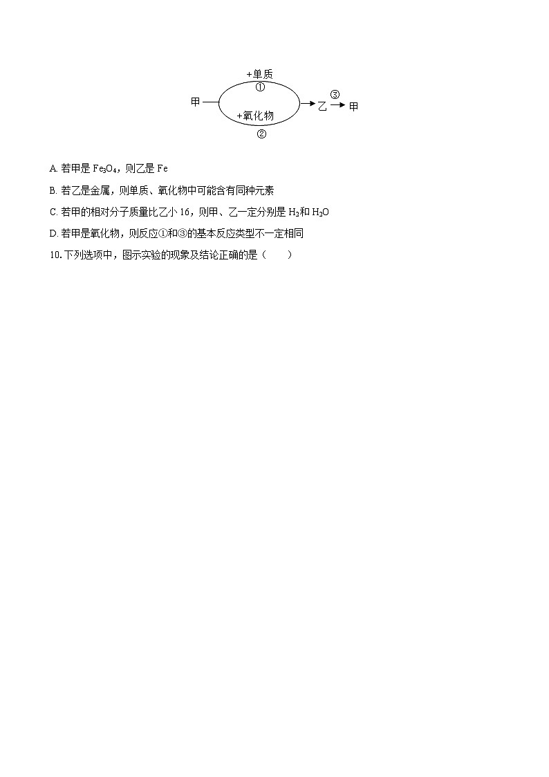 2025-2026学年安徽省芜湖市市区九年级（上）期末化学试卷-自定义类型第3页