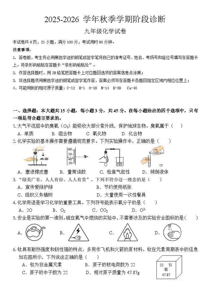 广东省惠州市博罗县2025-2026学年九年级上学期期中考试化学试卷第1页