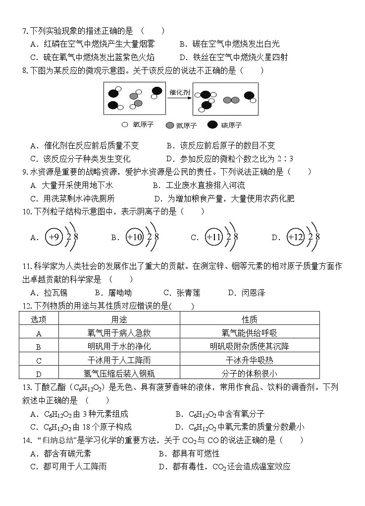 广东省惠州市博罗县2025-2026学年九年级上学期期中考试化学试卷第2页