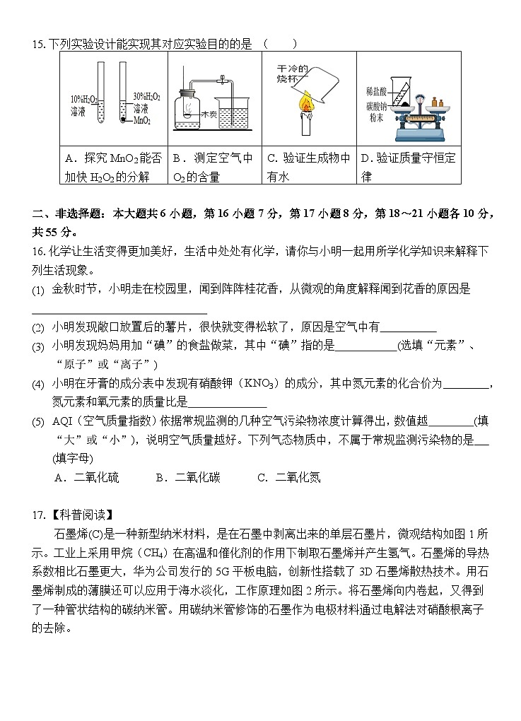 广东省惠州市博罗县2025-2026学年九年级上学期期中考试化学试卷第3页