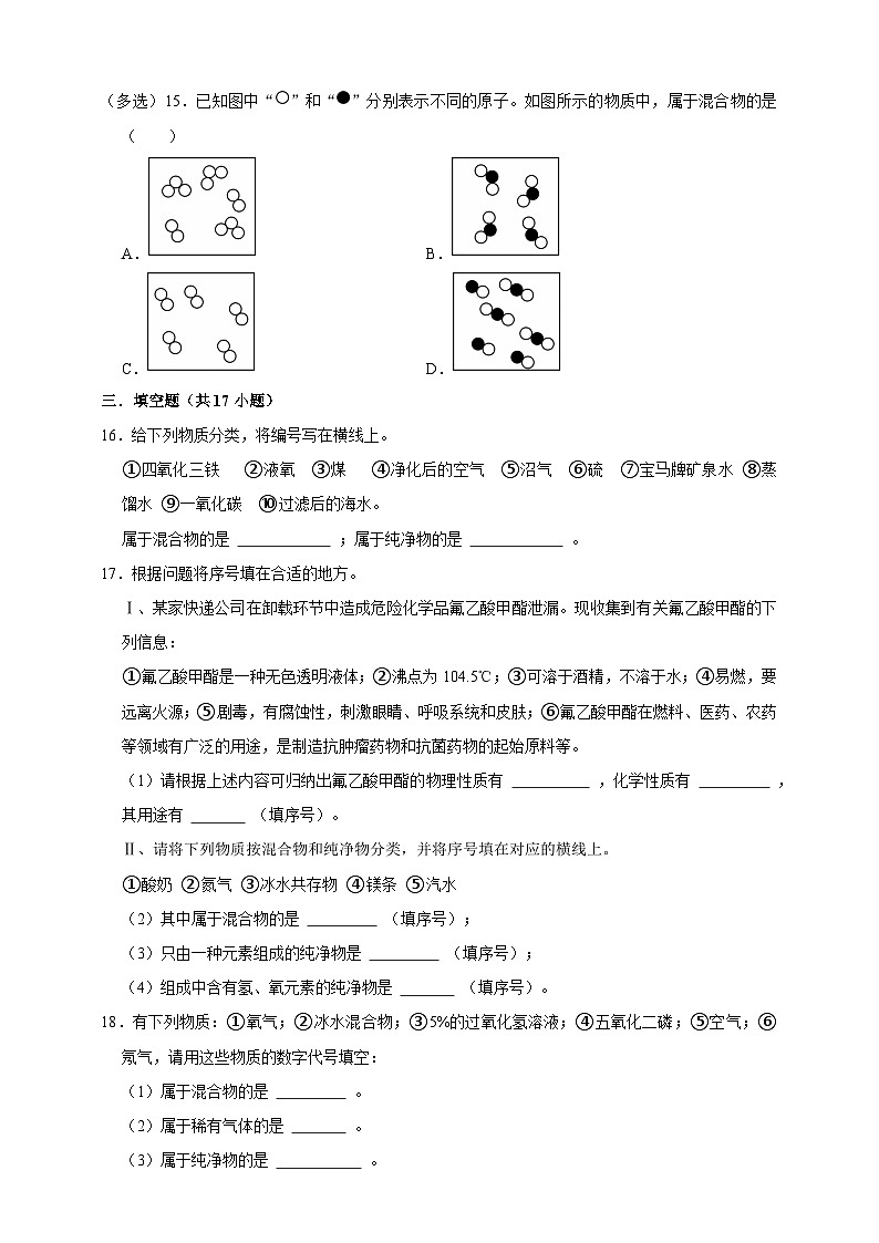 中考化学第一轮复习纯净物和混合物的判别专项练习（含解析）第3页