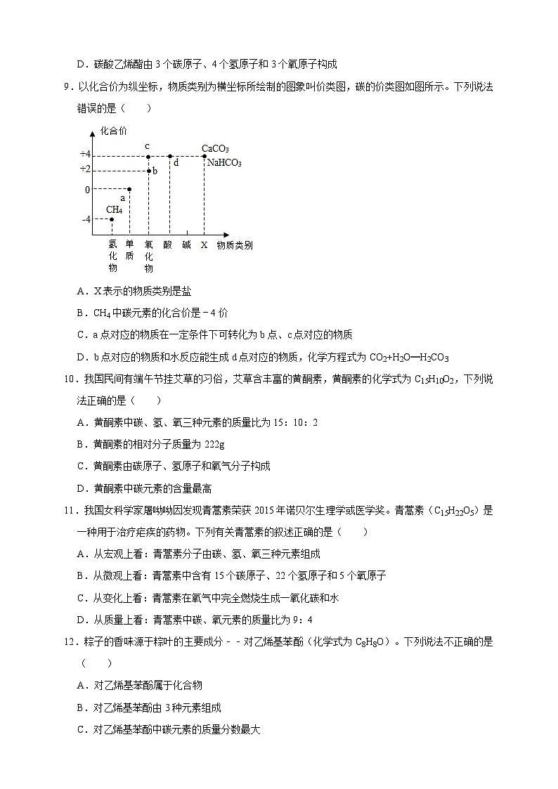 中考化学第一轮复习化学式的书写与意义2专项练习（含解析）第2页