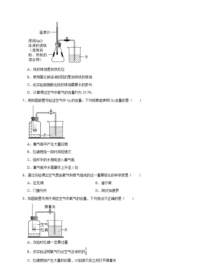 中考化学第一轮复习空气组成的测定专项练习（含解析）第3页
