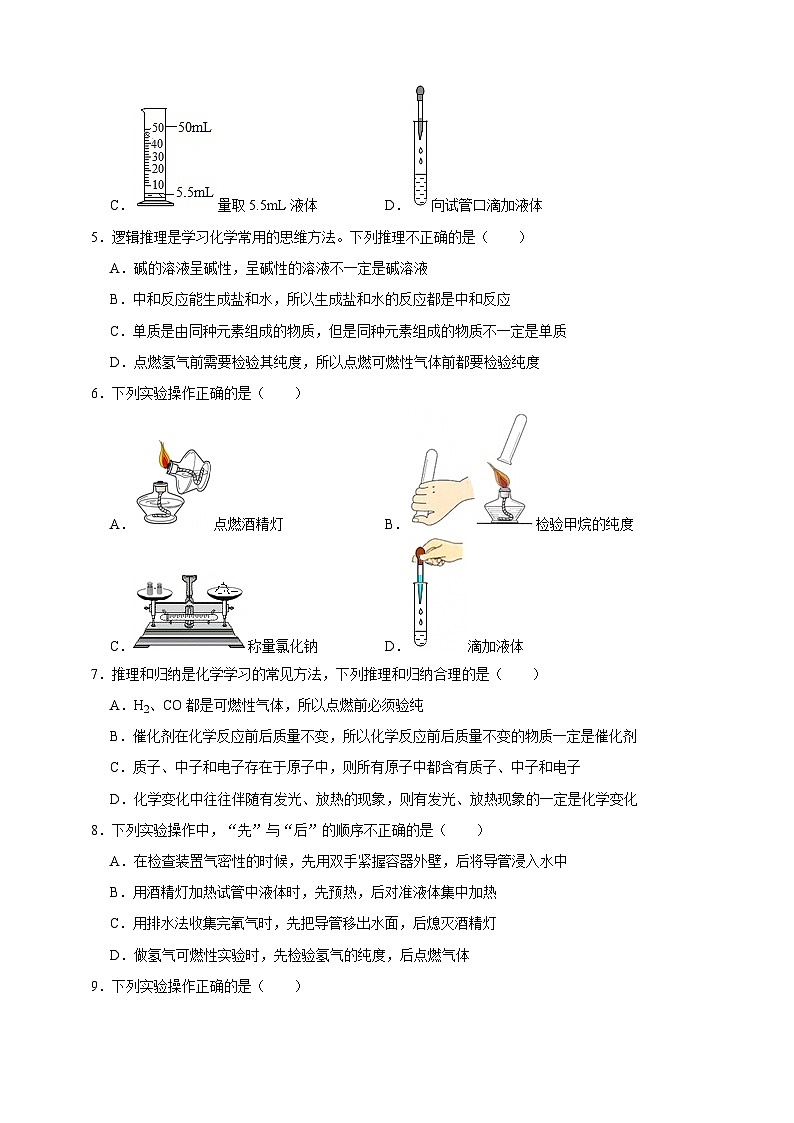 中考化学第一轮复习氢气、一氧化碳、甲烷等可燃气体的验纯专项练习（含解析）第2页