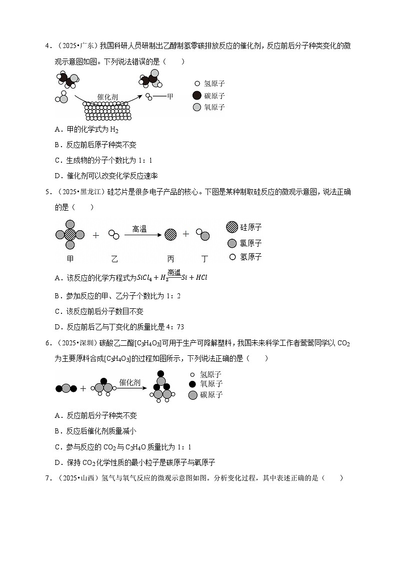 中考化学第一轮复习微观反应专项练习（含解析）第2页