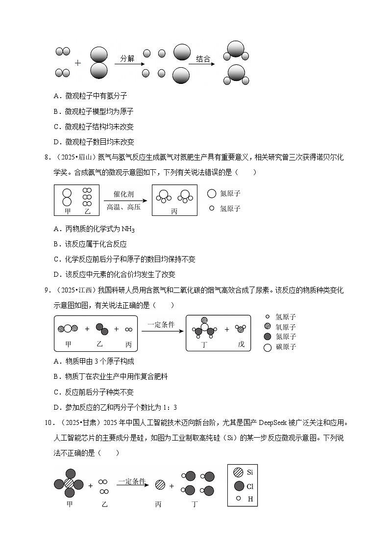 中考化学第一轮复习微观反应专项练习（含解析）第3页
