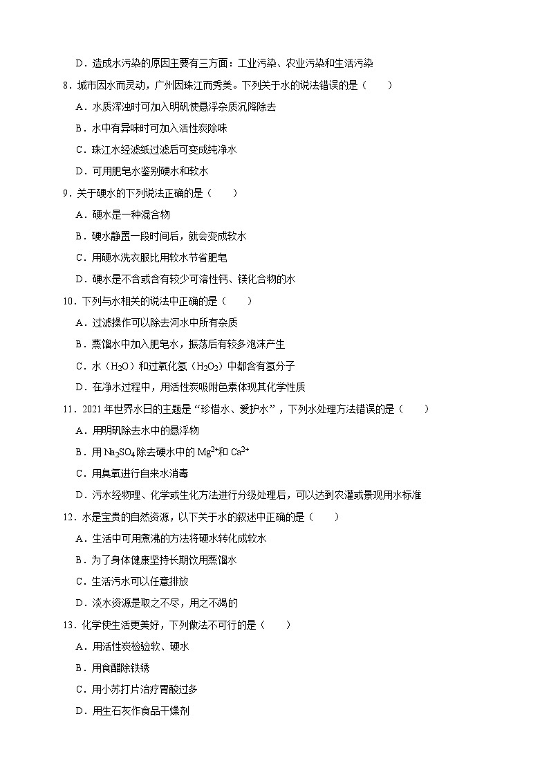 中考化学第一轮复习硬水与软水专项练习（含解析）第2页