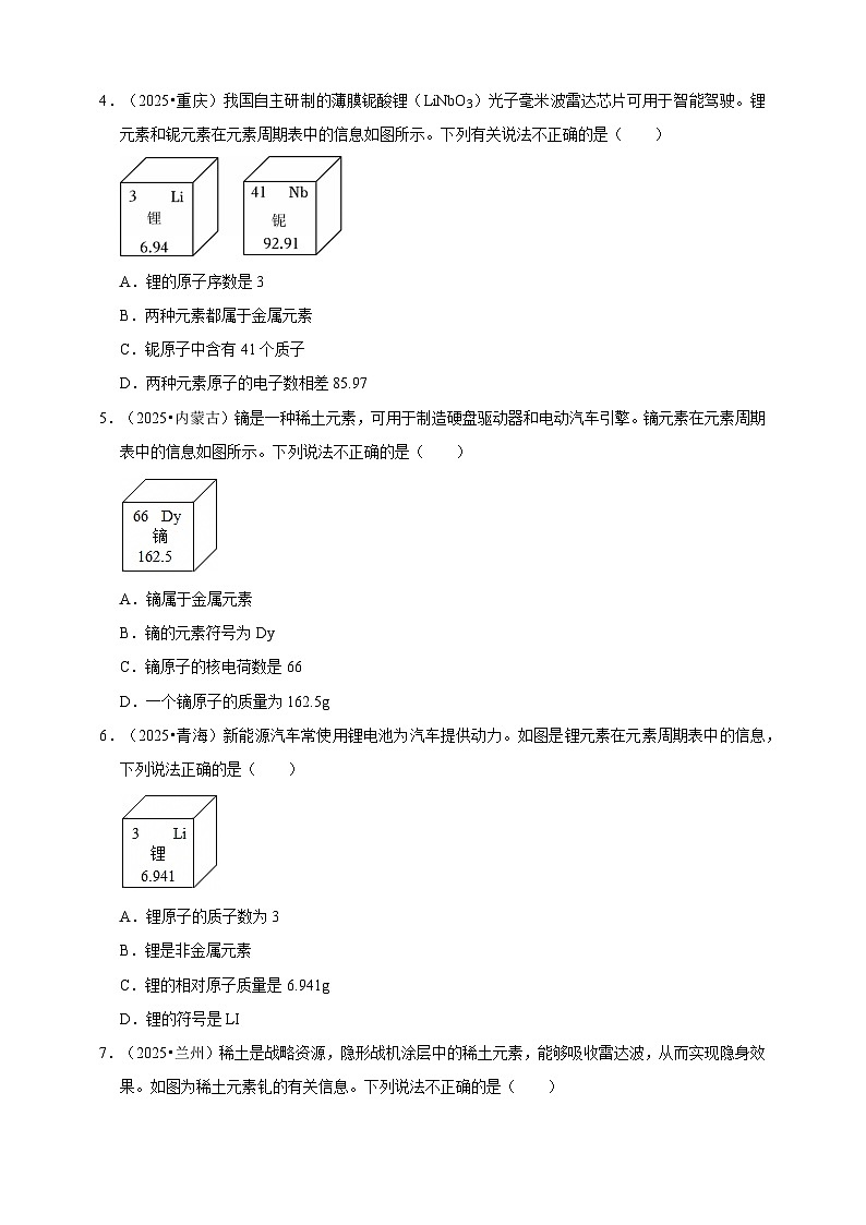 中考化学第一轮复习元素周期表及微粒结构示意图专项练习（含解析）第2页