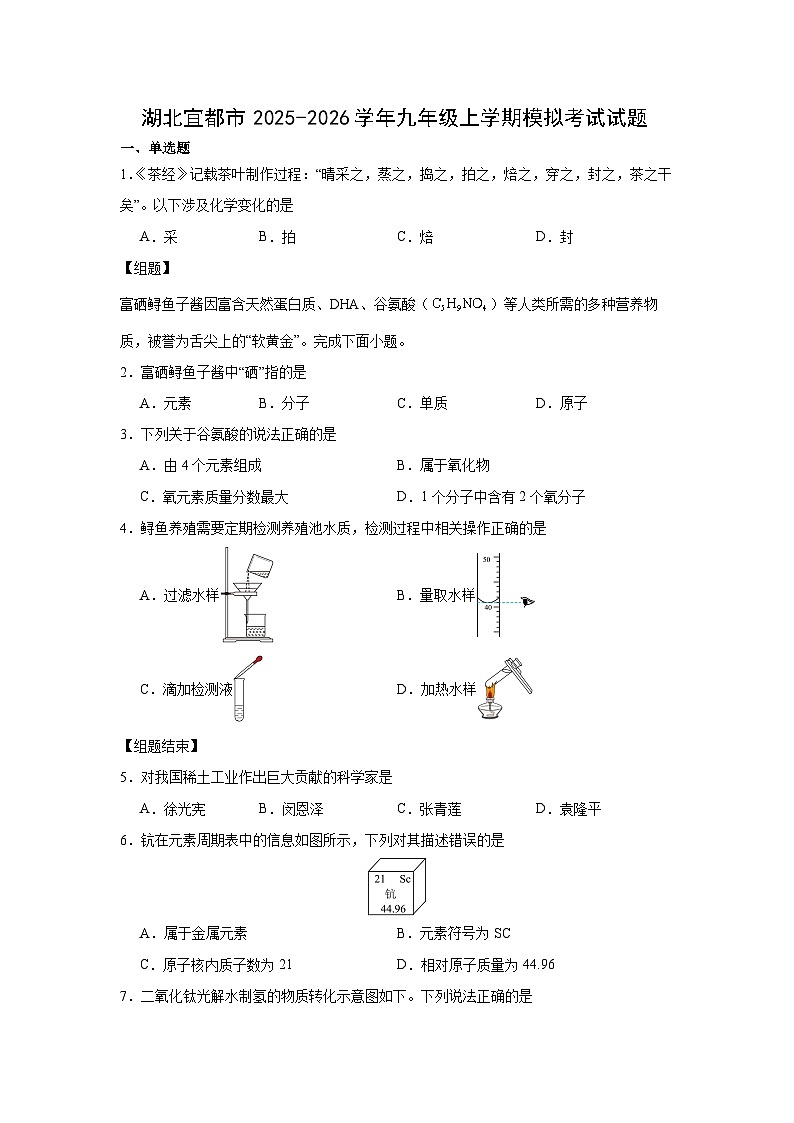 2025-2026学年湖北宜都市九年级上学期模拟考试化学试卷（学生版）第1页