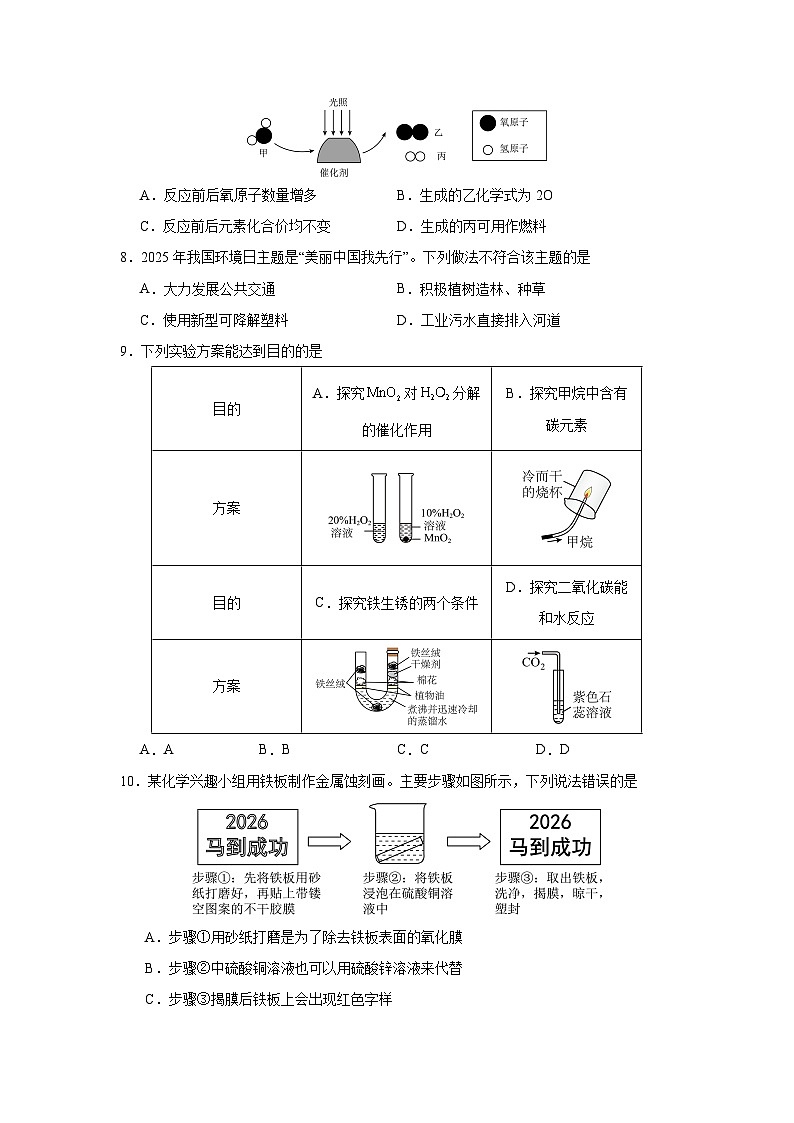 2025-2026学年湖北宜都市九年级上学期模拟考试化学试卷（学生版）第2页