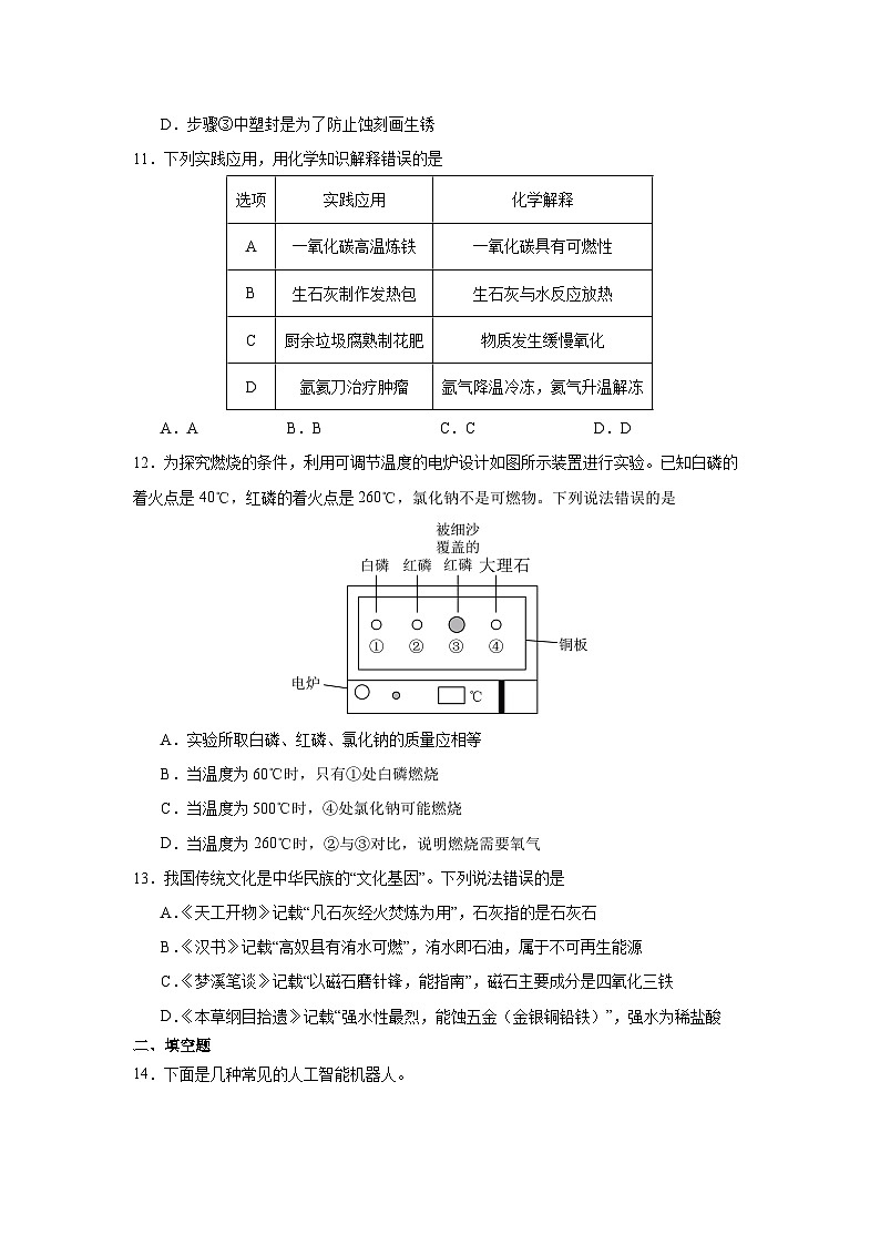 2025-2026学年湖北宜都市九年级上学期模拟考试化学试卷（学生版）第3页