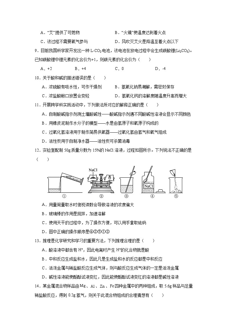 2025-2026学年河南周口市沈丘县九年级上学期期末考试化学试卷（学生版）第2页