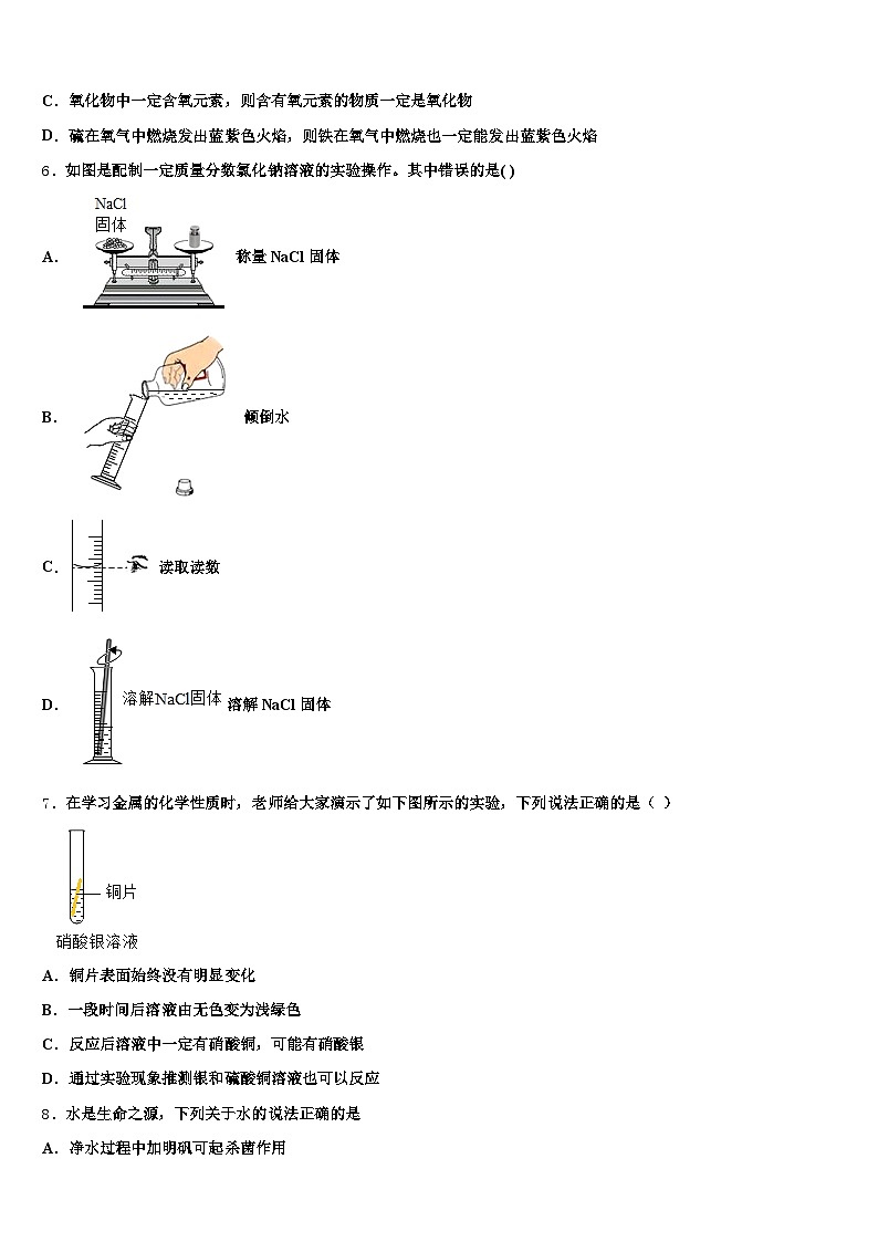 广东省梅州市2025-2026学年中考联考化学试卷（含答案解析）第2页