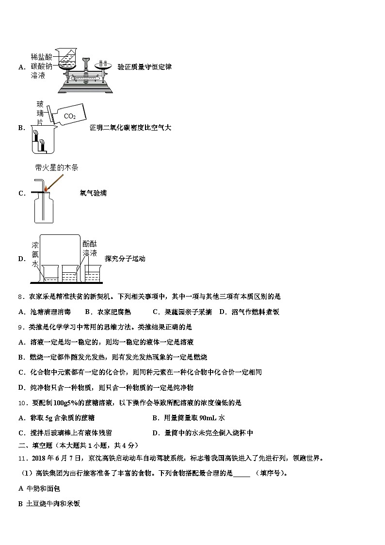 池州市2026年中考化学仿真试卷（含答案解析）第3页