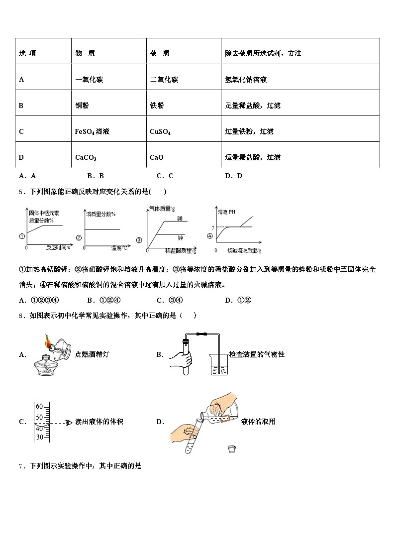 2026年河南省新乡市中考化学四模试卷（含答案解析）第2页