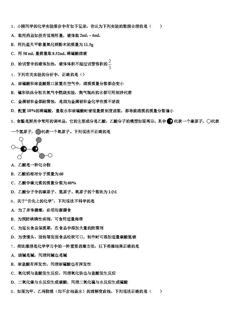 2026年四川省甘孜藏族自治州中考五模化学试题（含答案解析）第2页