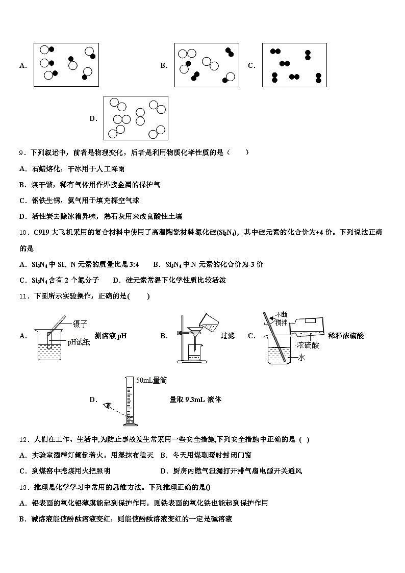 2026年甘肃省酒泉市中考猜题化学试卷（含答案解析）第3页
