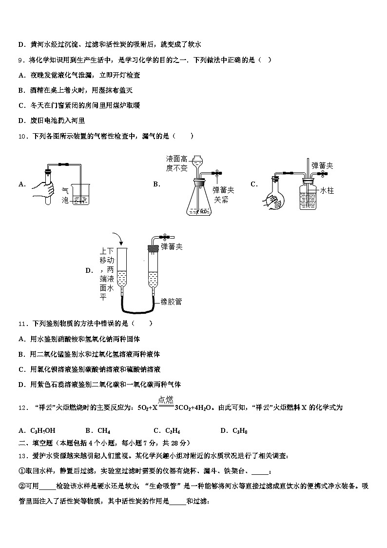 三沙市2026年中考二模化学试题（含答案解析）第3页