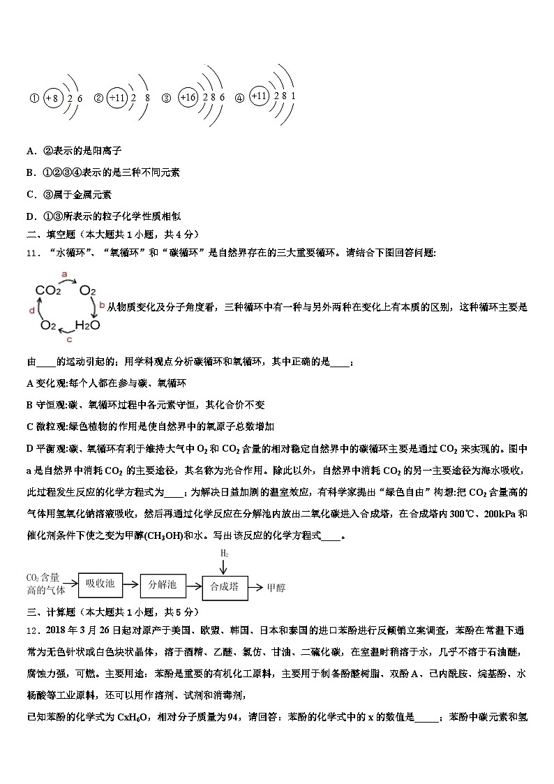 安徽省马鞍山市2025-2026学年中考化学最后一模试卷（含答案解析）第3页