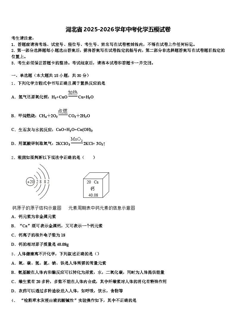 湖北省2025-2026学年中考化学五模试卷（含答案解析）第1页